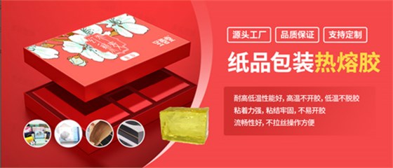 邦林热熔胶：覆膜纸盒应用的理想选择